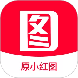 小红图下载官方版