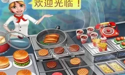 烹饪王国无限金币破解版