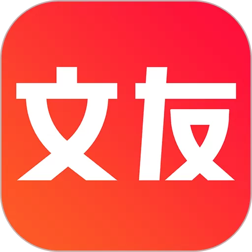 文友书店官网版app