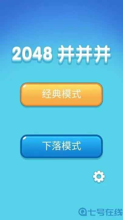 2048并并并老版本下载