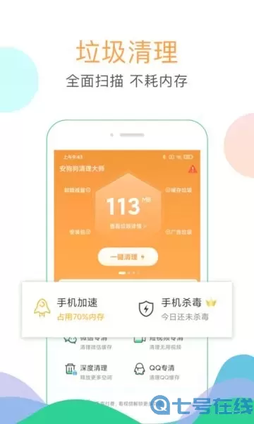 清理大师下载最新版