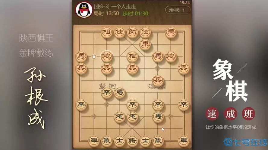 棋兵传说匪寨追击