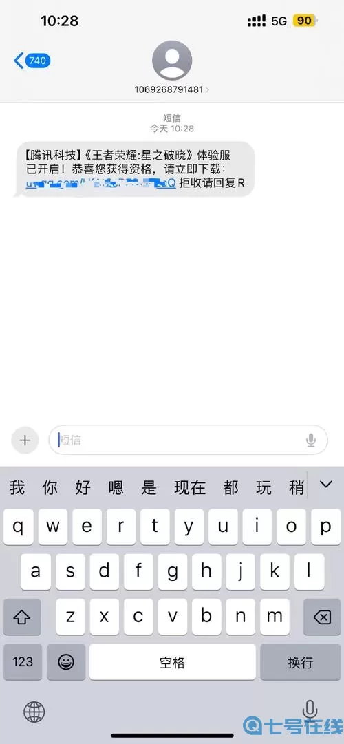 破晓九天发短信的传说故事简介