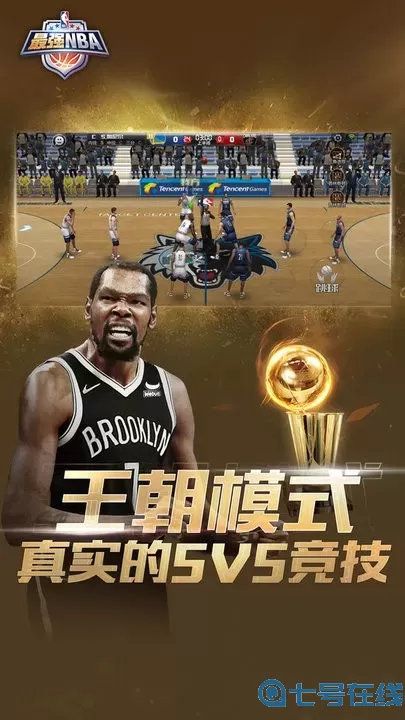 最强NBA游戏官网版