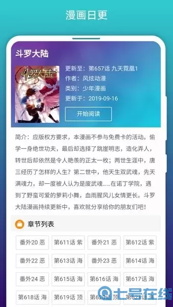 漫画阅读官网正版下载