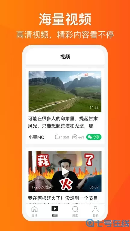 微博大字版下载app