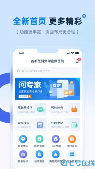 掌上宣武医院app最新版