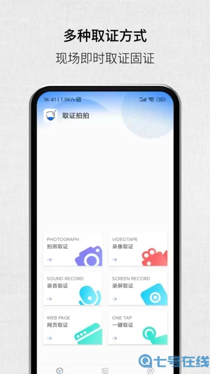 取证拍拍下载新版