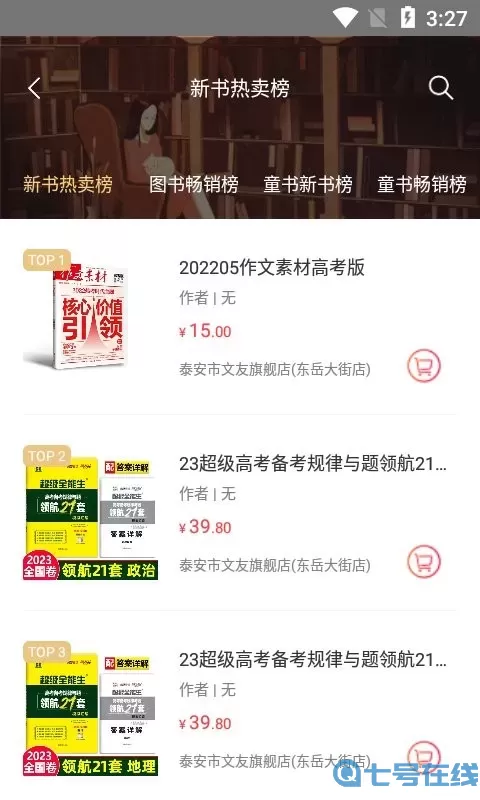 文友书店官网版app