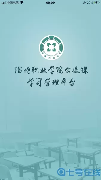 畅学淄职安卓版