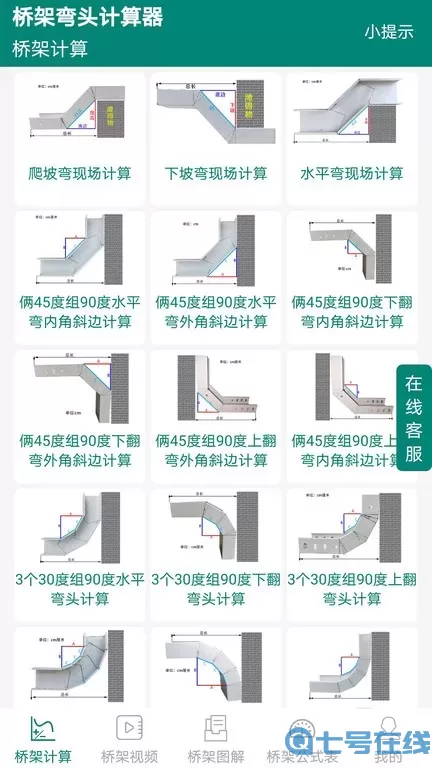 桥架弯头计算器下载最新版本