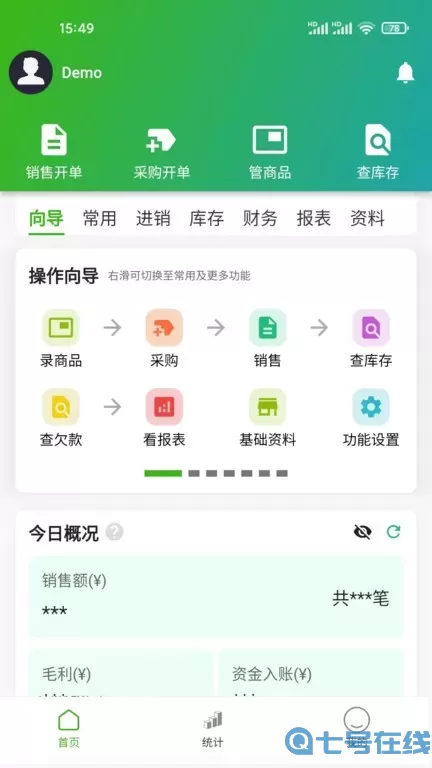 数呱呱进销存官网版app