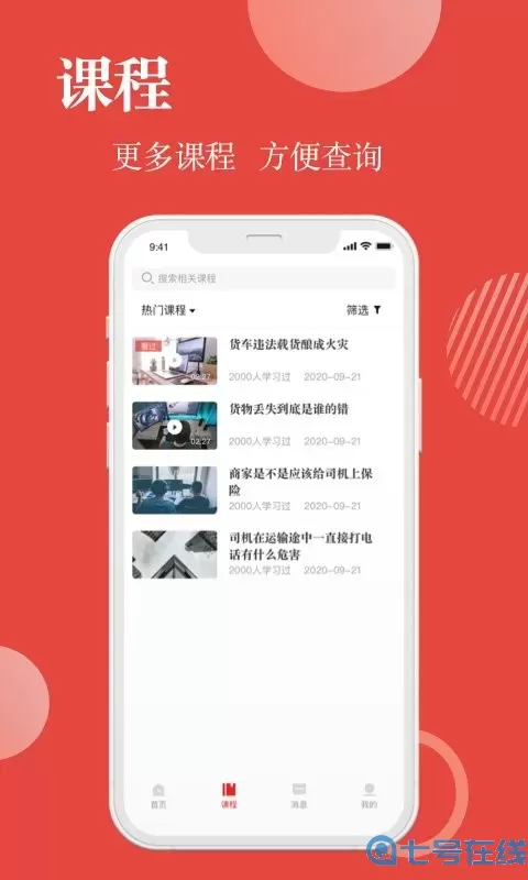 交通运输企业安全管理app安卓版