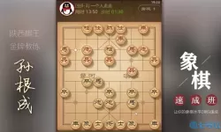 棋兵传说匪寨追击