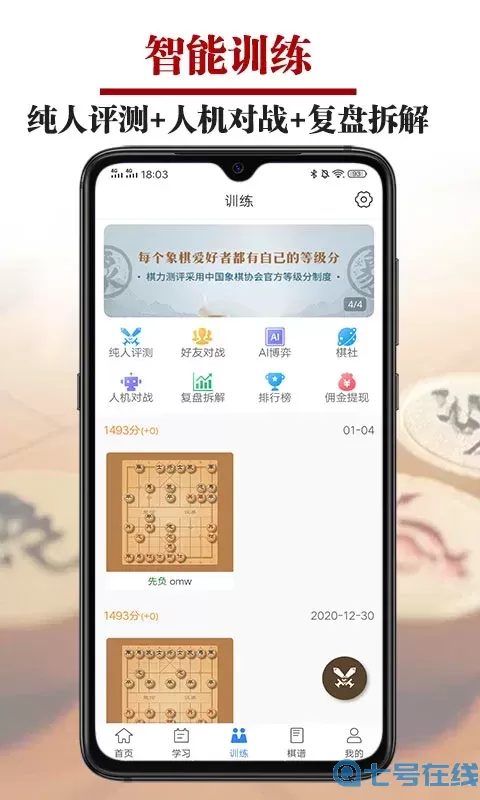 象棋微学堂官方版下载