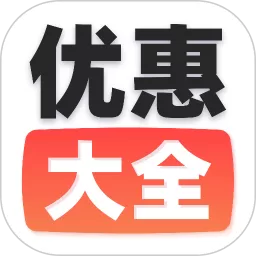 汽车优惠大全安卓版