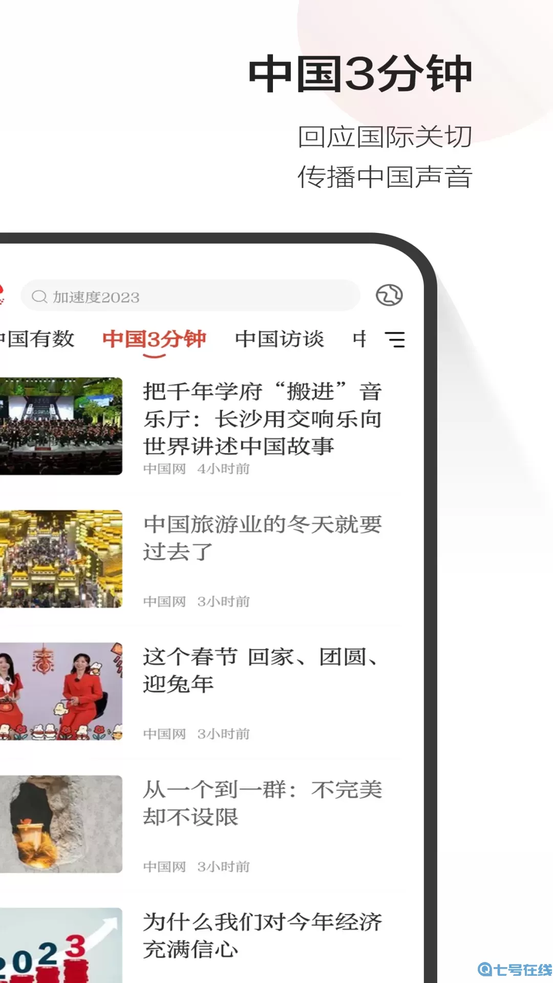 中国网下载app