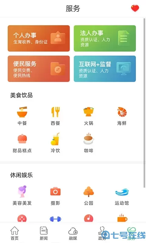 长寿麻阳app最新版