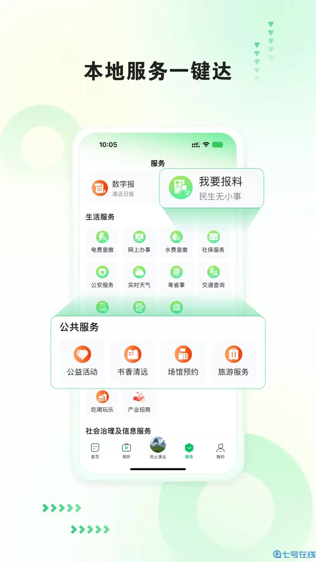 新清远app下载