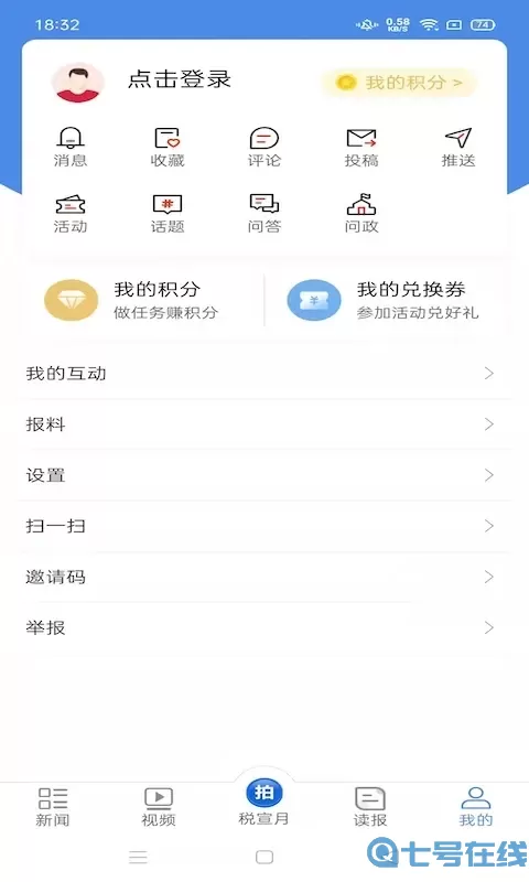 中国税务报官网版下载