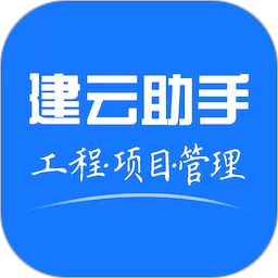 建云助手官网正版下载