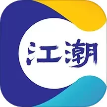 江潮安卓最新版