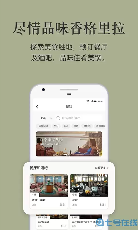 香格里拉会官网版app