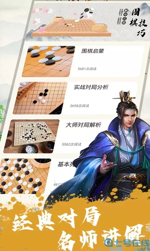 单机围棋游戏新版本