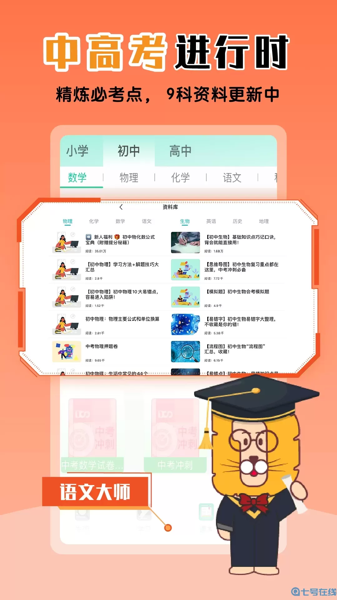 物理大师官网版下载