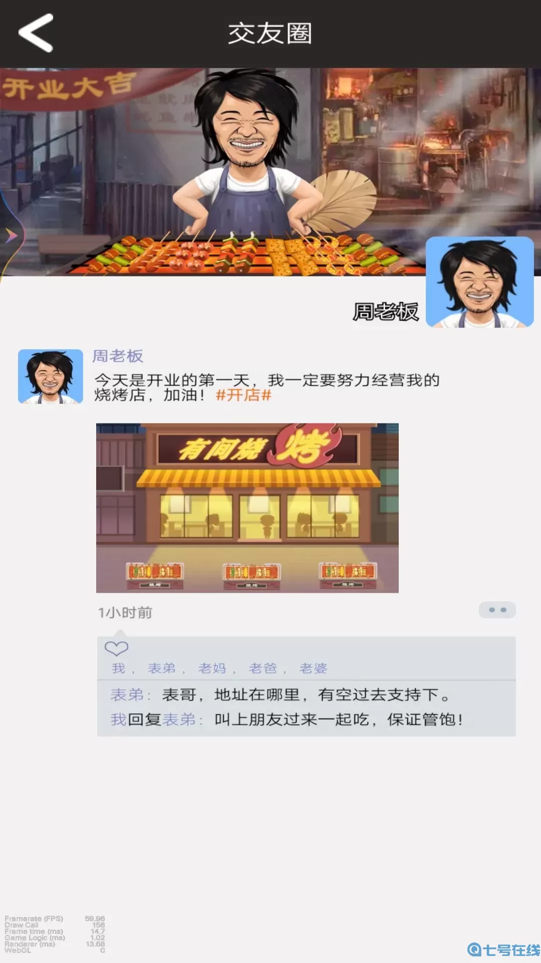 开间烧烤店下载最新版