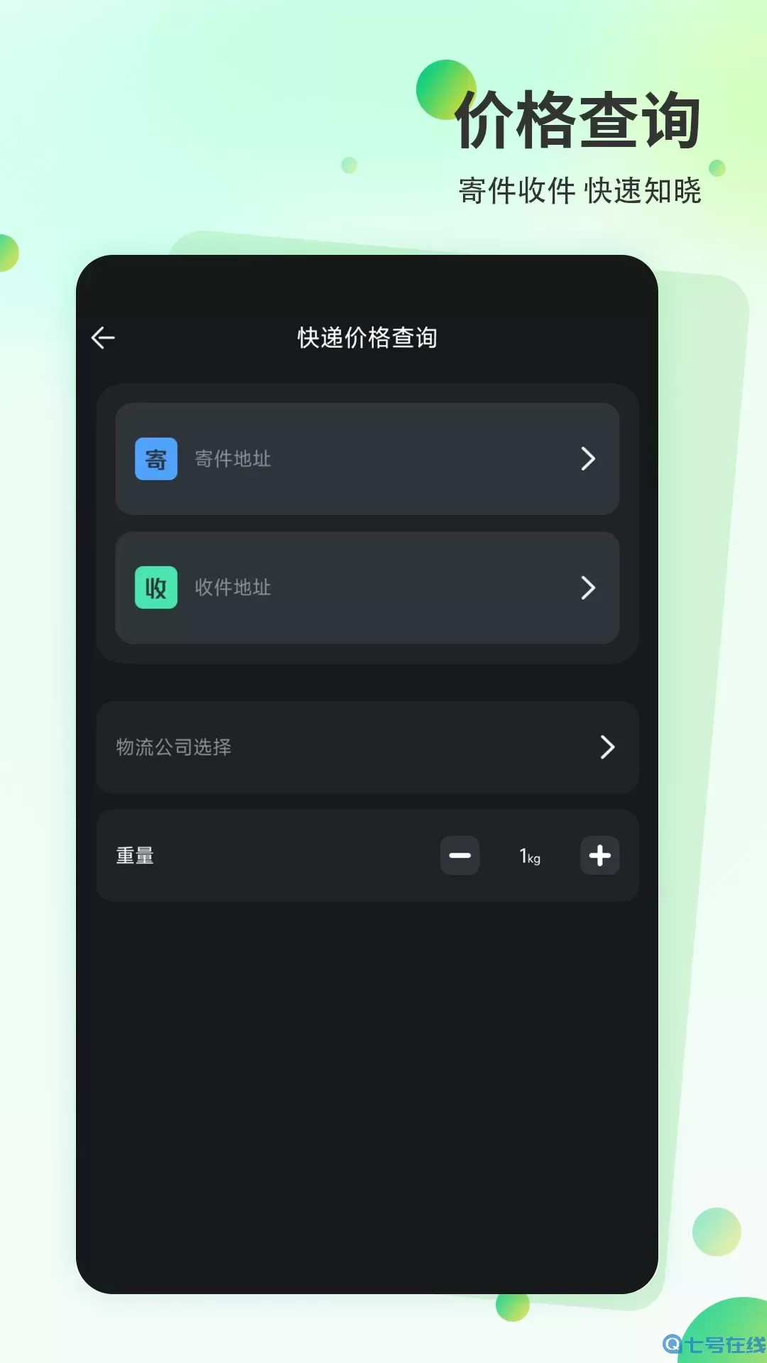 快递超市官网版app