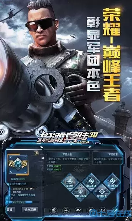 抢滩登陆3d军工章怎么用啊