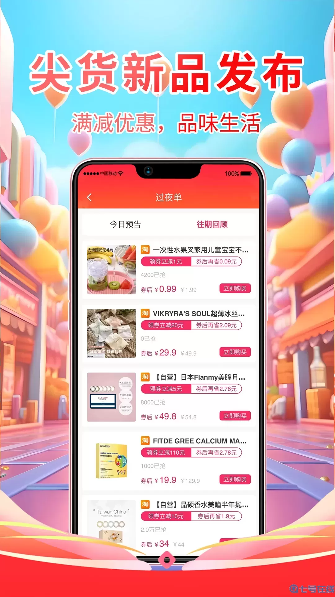 嘎嘎省下载app