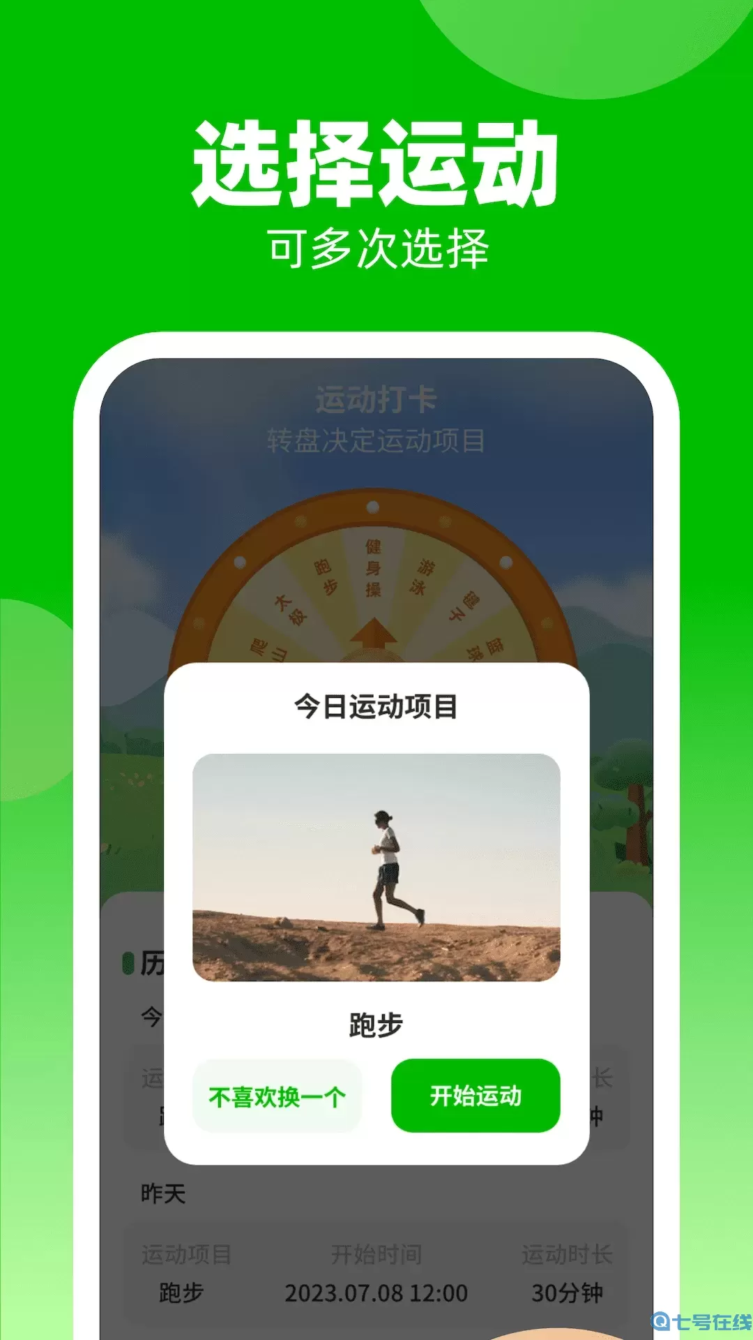 计步我上榜下载app