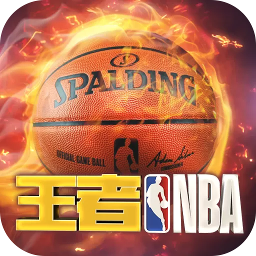 王者NBA游戏安卓版