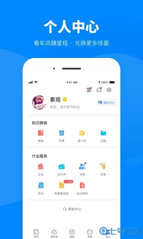 盖世汽车app下载