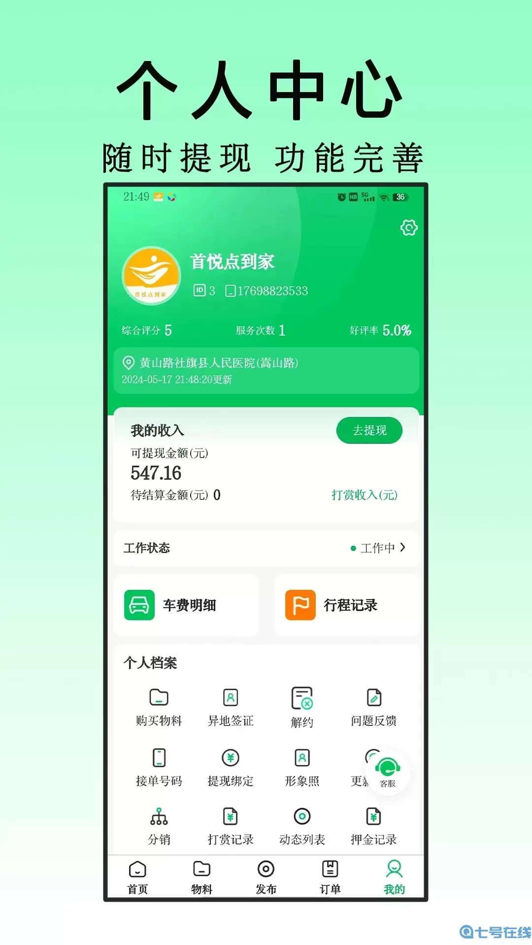 首悦点到家下载app