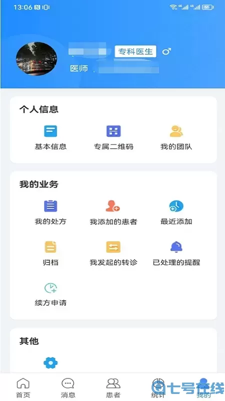 慢病管理医护端下载官网版