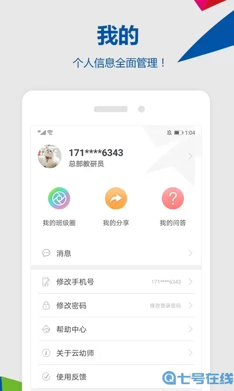 东方之星云幼师app下载