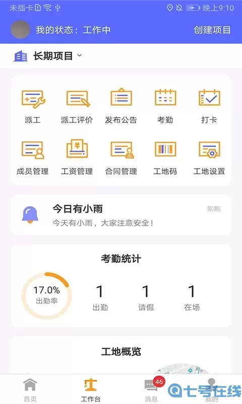 工地通app下载