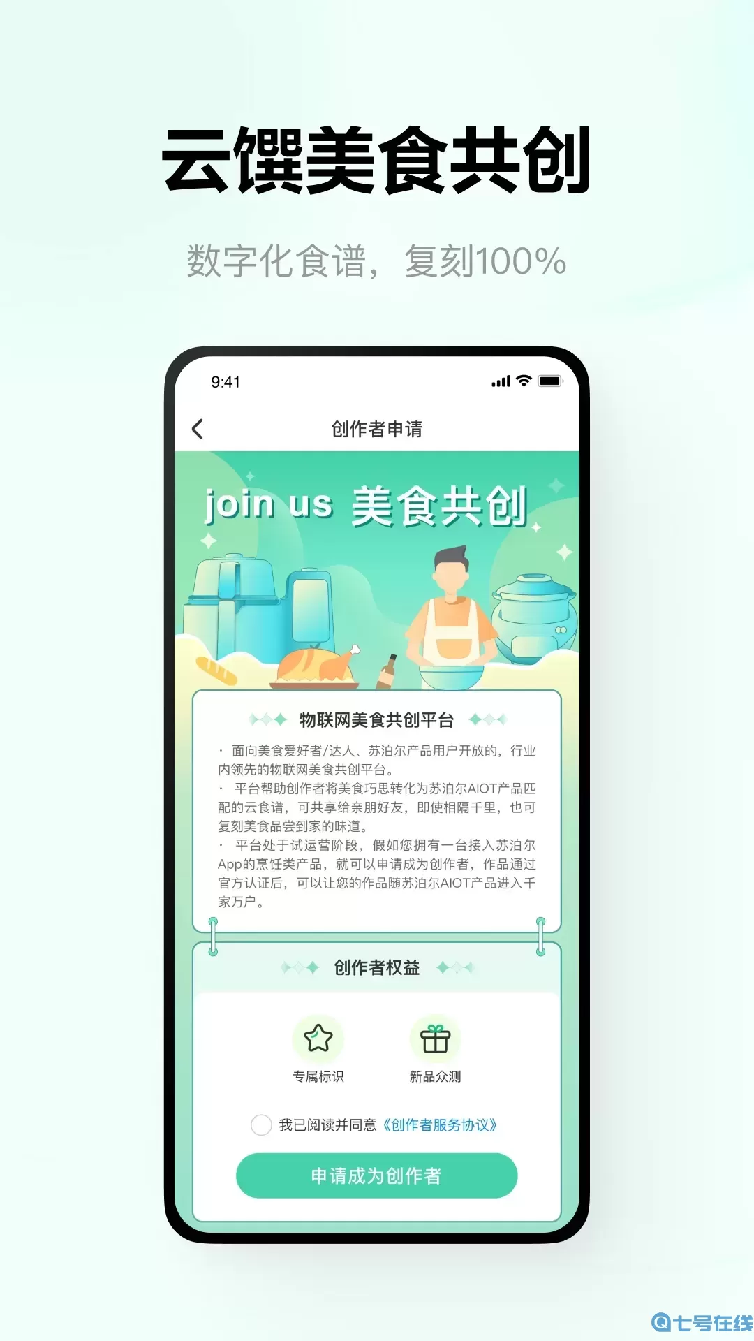 苏泊尔下载app