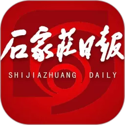 石家庄日报软件下载