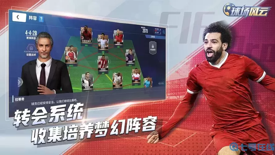 球场风云哪个球队最强