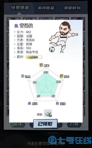 全明星足球无限点券版下载