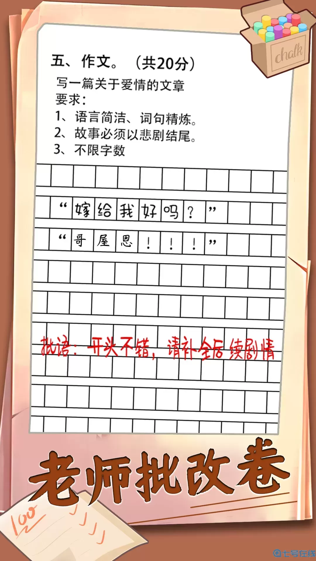 老师批改卷手游免费版