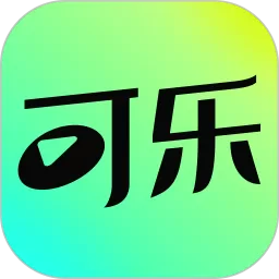 可乐短剧app安卓版