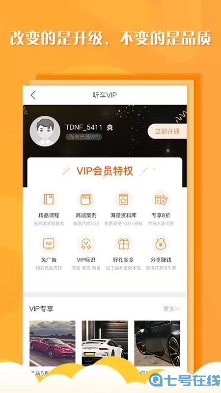 听车汽修版app最新版