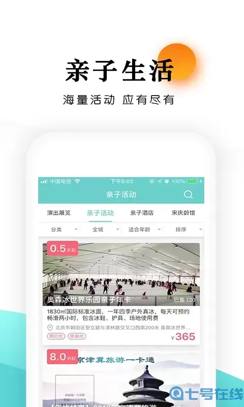 乐学营亲子app最新版