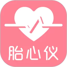 fetalheart胎心仪下载免费版