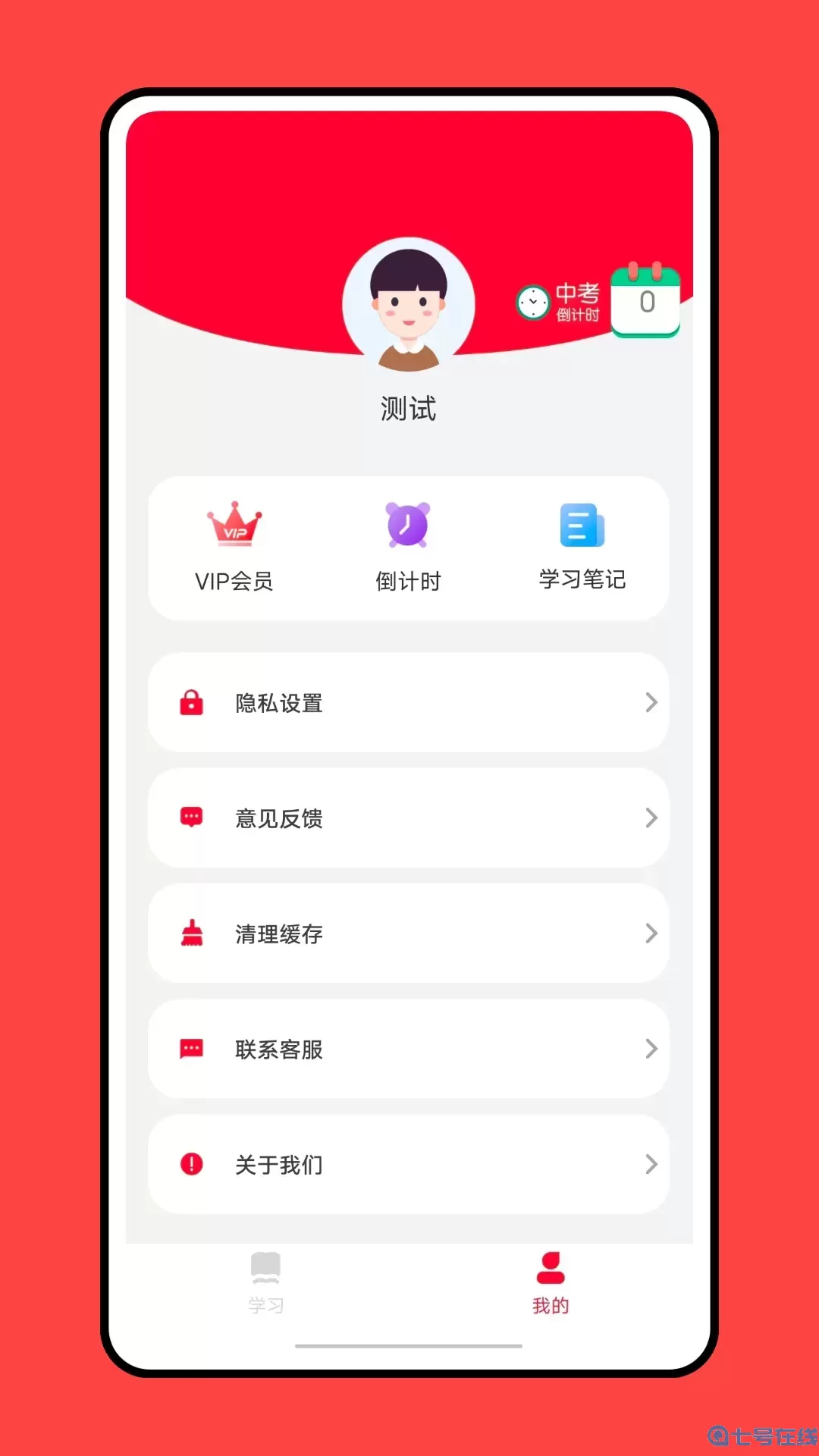 乐学优课下载app